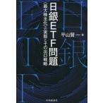[ бесплатная доставка ][книга@/ журнал ]/ день серебряный ETF проблема { максимальный акционер .}. реальный .. эта выход стратегия / flat гора . один / работа 