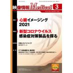 【送料無料】[本/雑誌]/映像情報メディカル 2021.3/産業開発機構