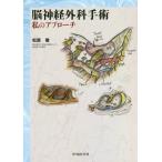 [ бесплатная доставка ][книга@/ журнал ]/. нерв хирургия рука . мой approach / сосна ../ работа 