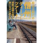 [ бесплатная доставка ][книга@/ журнал ]/ Matsuyama три 4 шесть. Shinshu глубокий Tour префектура .[ доверие .. страна ]... в то время как . делать / Matsuyama три 4 шесть / работа 