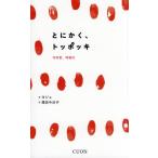 [книга@/ журнал ]/ во всяком случае, Toppo ki(K-BOOK PASS 03)/yojo/ работа . рисовое поле сейчас день ./ перевод 