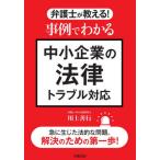 [ бесплатная доставка ][книга@/ журнал ]/ юрист . объяснить! пример . понимать средний маленький предприятие. закон проблема соответствует / река сверху . line / работа 
