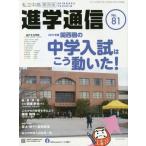[книга@/ журнал ]/ частная средний высота .. сообщение Kansai версия No.81(2021)/ete.ke-shonaru сеть 