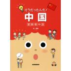 [ бесплатная доставка ][книга@/ журнал ]/ похоже был ..! China [ ответ * перевод нет ]/.../ работа 