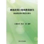 [ бесплатная доставка ][книга@/ журнал ]/ сельское хозяйство земля политика . регион сельское хозяйство . сырой / Kudo ../ сборник работа угол рисовое поле ./ сборник работа 