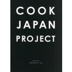 [書籍のメール便同梱は2冊まで]/【送料無料選択可】[本/雑誌]/COOK JAPAN PROJECT/GRANADACo. Ltd./〔著〕