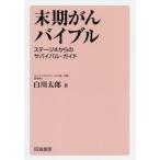 [книга@/ журнал ]/ терминальная стадия ..ba Eve ru stage 4 c Survival * гид / Shirakawa Taro / работа 
