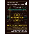 [ бесплатная доставка ][книга@/ журнал ]/ Delta * Baseball *li порт Professional Baseball . статистика . покупатель . анализ . мысль .4/ холм рисовое поле ../