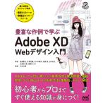 [ бесплатная доставка ][книга@/ журнал ]/ изобилие . произведение пример ...Adobe XD Web дизайн введение (Compass Web Development)/..../ работа .. цветок тканый / работа Sasaki самец flat / работа Sato ./ работа рисовое поле средний 