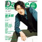 [書籍のメール便同梱は2冊まで]/[本/雑誌]/Dance SQUARE (ダンススクエア) Vol.43 【表紙&巻頭】 岩本照 (Snow Man