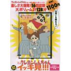 [本/雑誌]/DVD クレヨンしんちゃん 天下統一!花 (TVシリーズ)/双葉社(単行本・ムック)