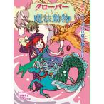 [книга@/ журнал ]/ clover . магия животное 3 /. название :THE MAGICAL ANIMAL ADOPTION AG