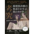 [ бесплатная доставка ][книга@/ журнал ]/.. круговорот контейнер медицинская. внутри глубина ... чёрный. karute специализация .. цель . поздняя версия ..., обобщенный медицинская ., первая помощь 