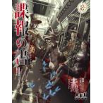 [本/雑誌]/捏造ミステリーTRPG赤と黒サプリメント諜報の満田朗拡/著 グループSNE/著 平沢下戸/画