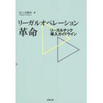 [ бесплатная доставка ][книга@/ журнал ]/ Reagal управление переворот Reagal Tec внедрение основополагающие принципы / Sasaki . более того / работа 