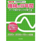 [ бесплатная доставка ][книга@/ журнал ]/ электро- .2 вид один следующий экзамен прошлое . master механизм. 15 лет Thema другой ........2021 год версия / электрический документ ./ сборник 