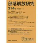 [ бесплатная доставка ][книга@/ журнал ]/ часть ... изучение 214 номер (2021*3)/ часть ...* человек право изучение место / редактирование 