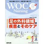 【送料無料】[本/雑誌]/WOC Nursing  8-1医学出版