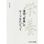 [ бесплатная доставка ][книга@/ журнал ]/ иероглифы [ питание ]. roots ...../ Inoue . документ / работа 