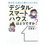 [ бесплатная доставка ][книга@/ журнал ]/..., ощущение хорошо жизнь хочет если [ цифровой * Smart house ]. ..??/ Kato . один /