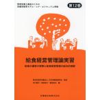 [ бесплатная доставка ][книга@/ журнал ]/. еда управление бизнесом реальный .( управление питание ... поэтому. питание . образование mo)/ Япония питание улучшение ../..