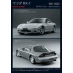 [本/雑誌]/マツダRX-7 FDプロファイル1