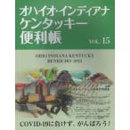 [本/雑誌]/オハイオ・インディアナ・ケンタッキ 15/Y’s Publishing Co. Inc.