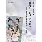 [книга@/ журнал ]/... один чай, эта времена близко . поздняя версия ... регион культура ( новый . фирма подбор книг )/ золотой рисовое поле ../ сборник шар замок ./ сборник 