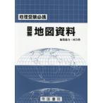 [ бесплатная доставка ][книга@/ журнал ]/ иллюстрация карта материалы география экспертиза обязательно ./. страна документ . редактирование часть / работа Kawaijuku / редактирование сотрудничество 