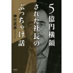 [книга@/ журнал ]/5 сто миллионов иен ширина . осуществлен фирма длина. ..... рассказ / бог line ../ работа 