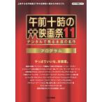 [книга@/ журнал ]/ до полудня 10 час. фильм праздник 11 program ( Kinema Junpo Mucc )/ Kinema Junpo фирма / сборник 