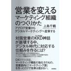 [ бесплатная доставка ][книга@/ журнал ]/ предприятие . поменять маркетинг организация. создание .. аналог предприятие из цифровой маркетинг .