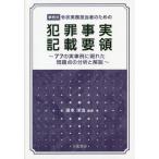 [ бесплатная доставка ][книга@/ журнал ]/ преступление факт запись точка ( пример тип . форма деловая практика ответственный поэтому. )/.книга@../ сборник работа 