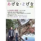 [本/雑誌]/筑後地域文化誌 あげな・どげな  19/中南米マガジン