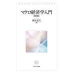 [ бесплатная доставка ][книга@/ журнал ]/ macro экономические науки введение no. 2 версия (MinervaShoboLibrairi)/ лен сырой хорошо документ / работа 