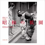 [ бесплатная доставка ][книга@/ журнал ]/ Showa. .. Showa 48~64 год паз .... фотоальбом / паз ..../ фотография * документ 