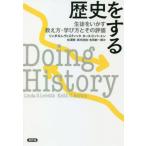 [ бесплатная доставка ][книга@/ журнал ]/ история . делать сырой ....... person *.. person . эта оценка /. название :DOING HISTORY/ Linda *S*re vi палочка /( работа ) Keith *C