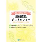 【送料無料】[本/雑誌]/知っておきたい筋強直性ジストロフィー 患者さん ご家族 支援者のための手引き/日本神