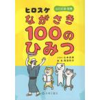 [книга@/ журнал ]/hi Roth ke....100. секрет / Yamaguchi широкий ./.. Yamamoto . гарантия / иллюстрации высота . выгода ./ редактирование 
