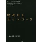 [ бесплатная доставка ][книга@/ журнал ]/ распределение DX сетевой бизнес pa-son поэтому. ( коннектор ktidoroji стойка ks). основа 