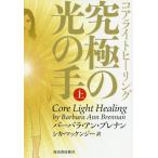 [ бесплатная доставка ][книга@/ журнал ]/ коала ito исцеление максимальный свет. рука сверху /. название :CORE LIGHT HEAL