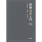 [ бесплатная доставка ][книга@/ журнал ]/ медицинская помощь юриспруденция введение / большой .. один ./ работа большой .../ работа . бог ../ работа 