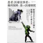 [ бесплатная доставка ][книга@/ журнал ]/ пациент . медицинская помощь .. человек. права гарантия . основанный медицинская помощь система / холм рисовое поле line самец / сборник работа внутри гора подлинный . прекрасный / работа большой место история ./
