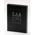 [ бесплатная доставка ][книга@/ журнал ]/ Matsumoto Takahiro TAK MATSUMOTO PLAYER'S&amp;GUITAR BOOK SPECIAL EDITION/lito-myu