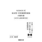 [книга@/ журнал ]/KOSKOS тип обобщенный type * школа рекомендация type выбор .. учебник университет вступительный экзамен модифицировано кожа соответствует Япония один! университет . близкий .. объяснить новый экспертиза .