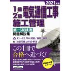 [ бесплатная доставка ][книга@/ журнал ]/*21 1 класс *2 класс электрический сообщение строительные работы сооружение управление no. / регион разработка изучение место 