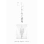 [ бесплатная доставка ][книга@/ журнал ]/ Mini ma ритм последующий человек скульптура / глициния ../ работа 