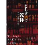 [книга@/ журнал ]/ Tochigi sake .. кубок вода, рис, человек . ткань баклажан кристалл / внизу . газета фирма 