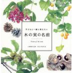 [ бесплатная доставка ][книга@/ журнал ]/ ребенок вместе .. хочет дерево. реальный. имя (momo)/ маленький юг ../.. Kakogawa выгода ./.