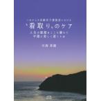 [ бесплатная доставка ][книга@/ журнал ]/*. брать .~. уход ( в дальнейшем. пожилые люди уход объект что касается )/ река запад превосходящий добродетель / работа 